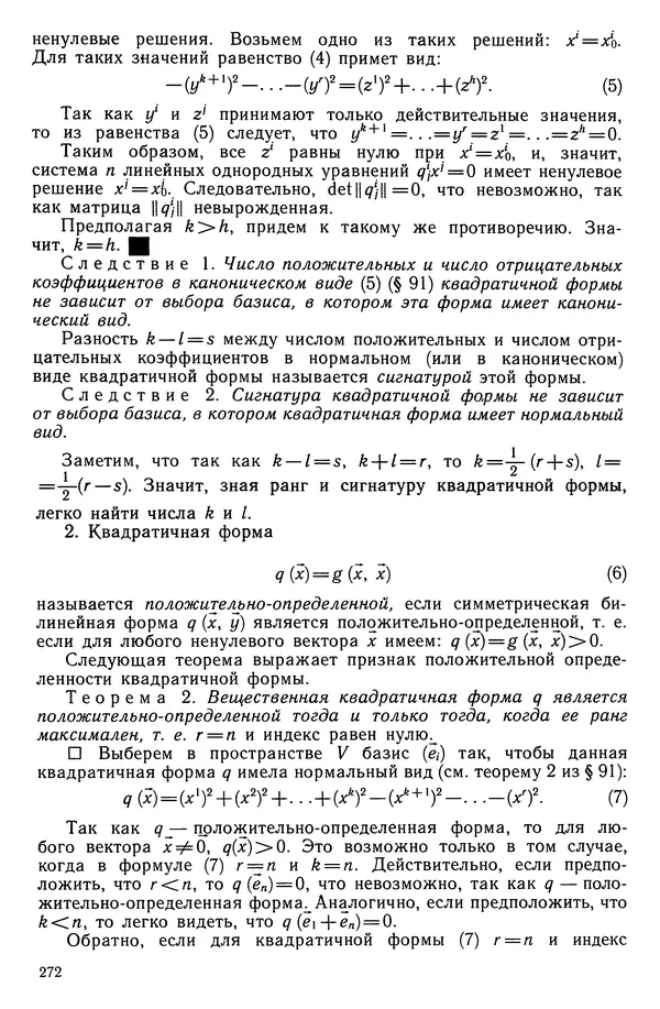 КулЛиб. Левон Сергеевич Атанасян - Геометрия. Страница № 273