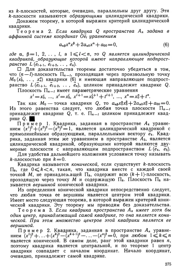 КулЛиб. Левон Сергеевич Атанасян - Геометрия. Страница № 276