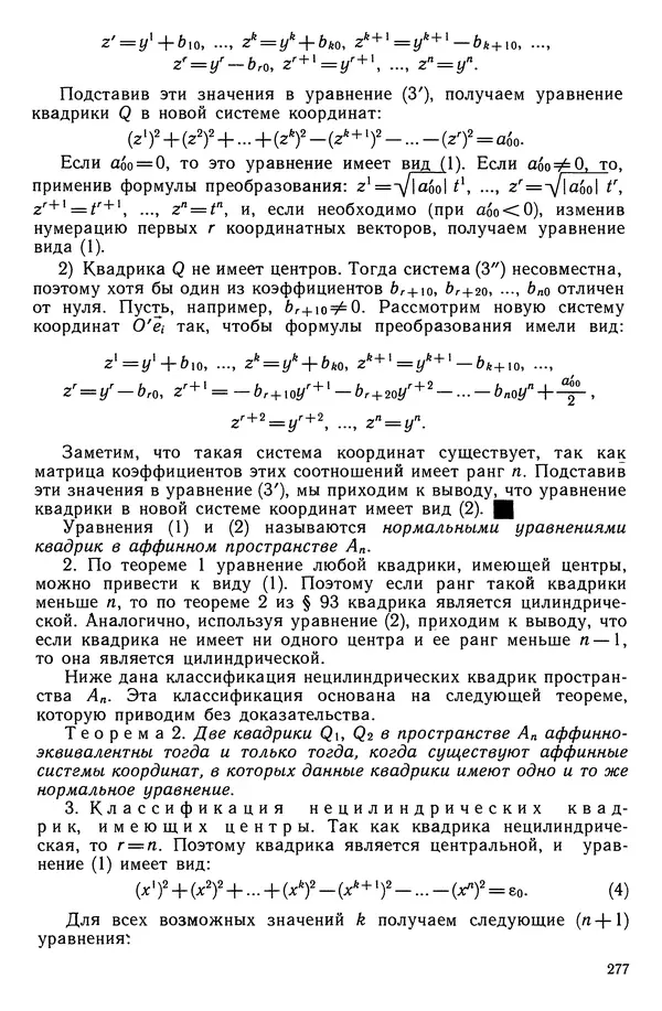 КулЛиб. Левон Сергеевич Атанасян - Геометрия. Страница № 278