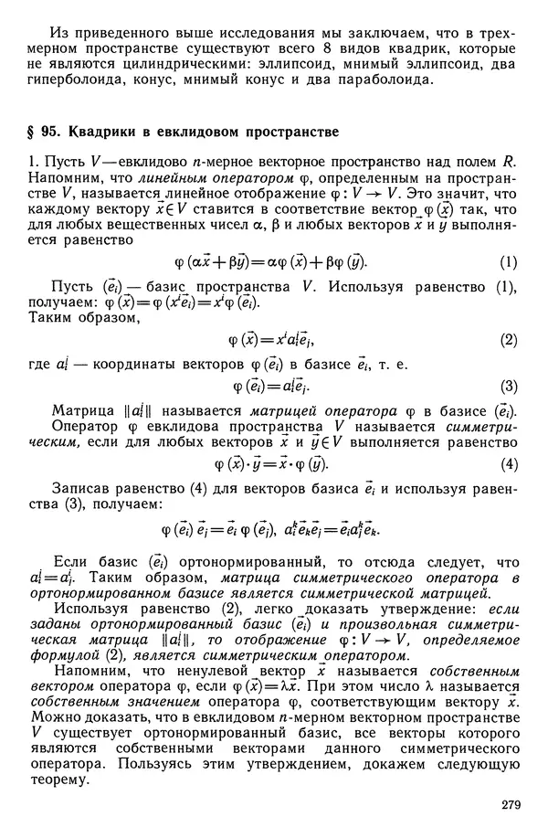 КулЛиб. Левон Сергеевич Атанасян - Геометрия. Страница № 280