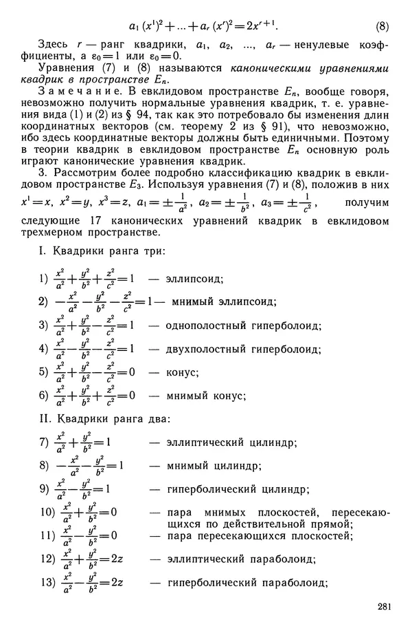 КулЛиб. Левон Сергеевич Атанасян - Геометрия. Страница № 282