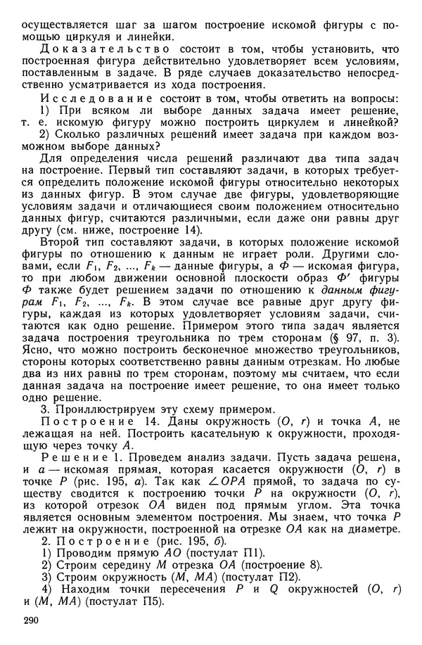КулЛиб. Левон Сергеевич Атанасян - Геометрия. Страница № 291