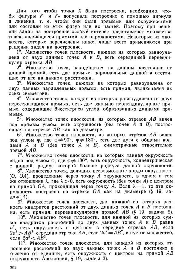 КулЛиб. Левон Сергеевич Атанасян - Геометрия. Страница № 293
