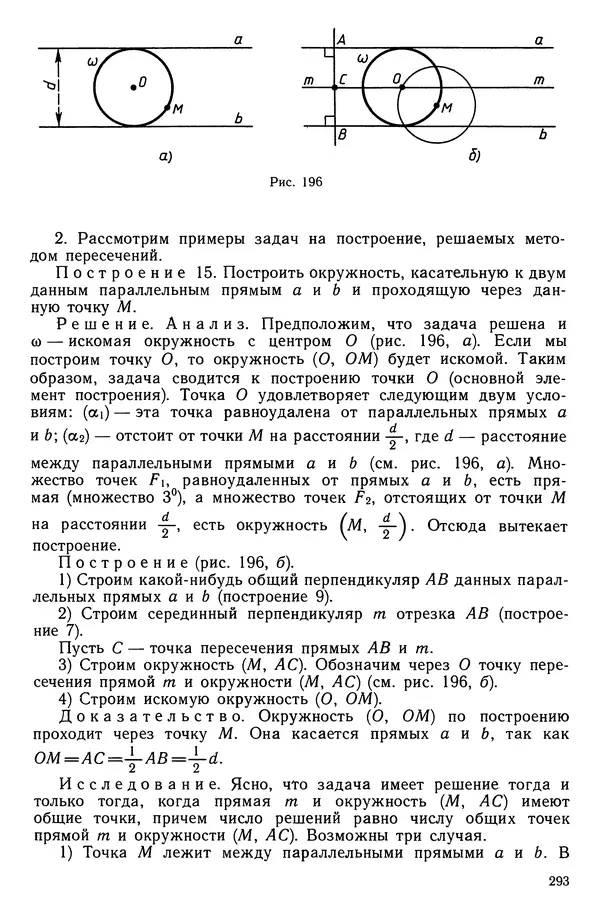 КулЛиб. Левон Сергеевич Атанасян - Геометрия. Страница № 294