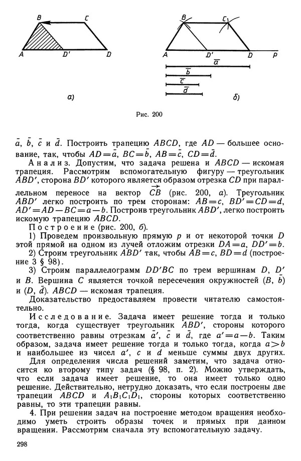 КулЛиб. Левон Сергеевич Атанасян - Геометрия. Страница № 299