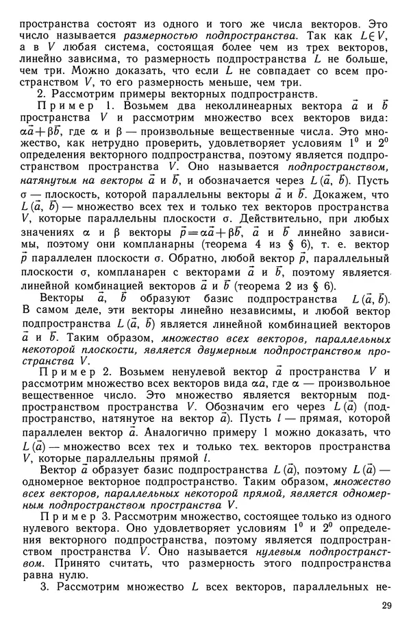 КулЛиб. Левон Сергеевич Атанасян - Геометрия. Страница № 30