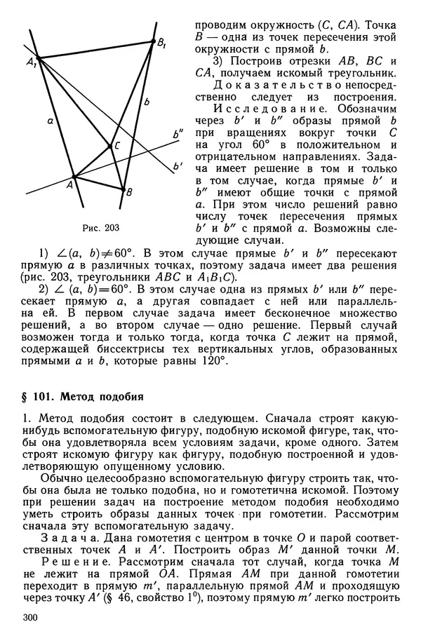 КулЛиб. Левон Сергеевич Атанасян - Геометрия. Страница № 301