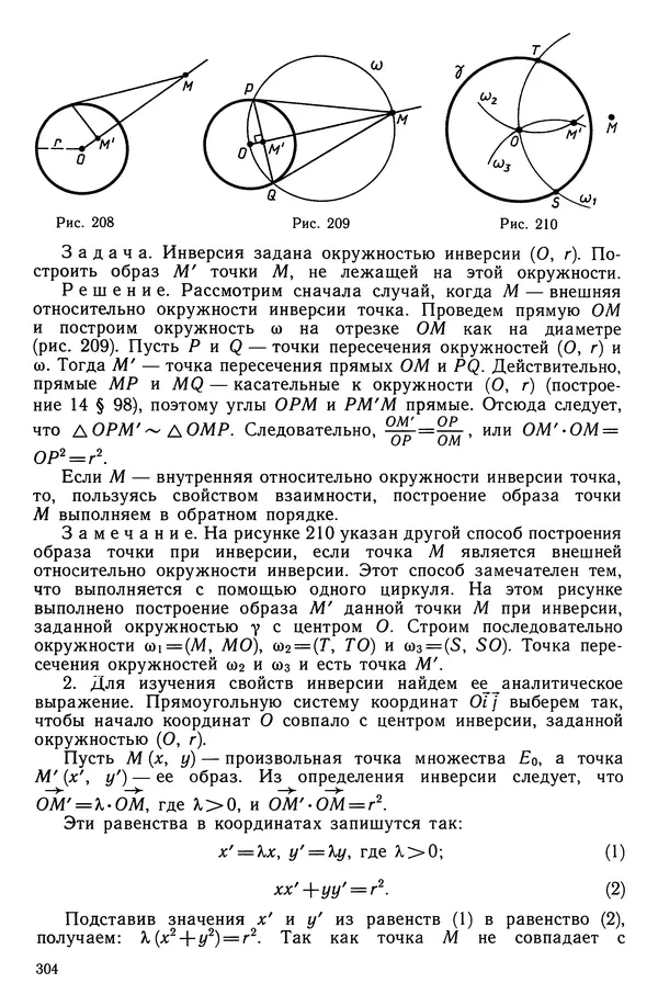 КулЛиб. Левон Сергеевич Атанасян - Геометрия. Страница № 305