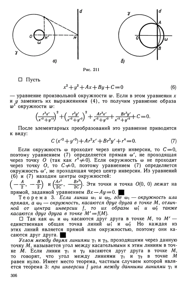 КулЛиб. Левон Сергеевич Атанасян - Геометрия. Страница № 307