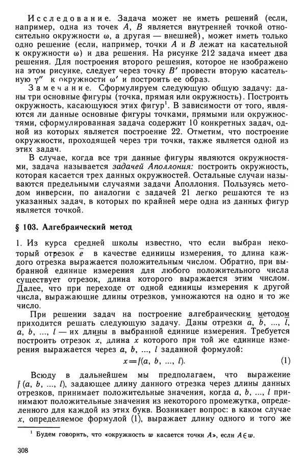 КулЛиб. Левон Сергеевич Атанасян - Геометрия. Страница № 309