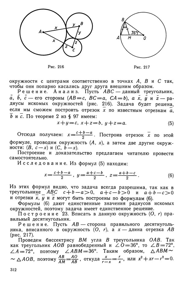 КулЛиб. Левон Сергеевич Атанасян - Геометрия. Страница № 313