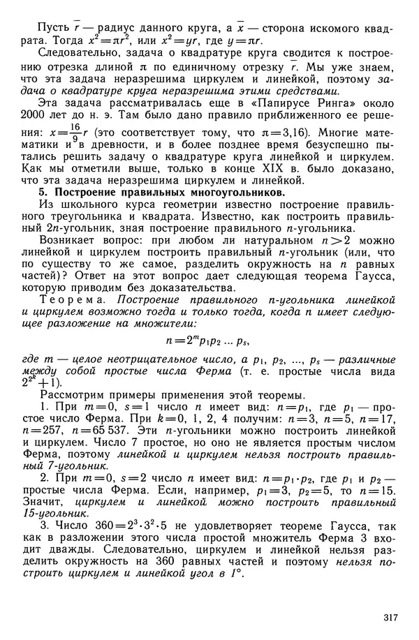 КулЛиб. Левон Сергеевич Атанасян - Геометрия. Страница № 318