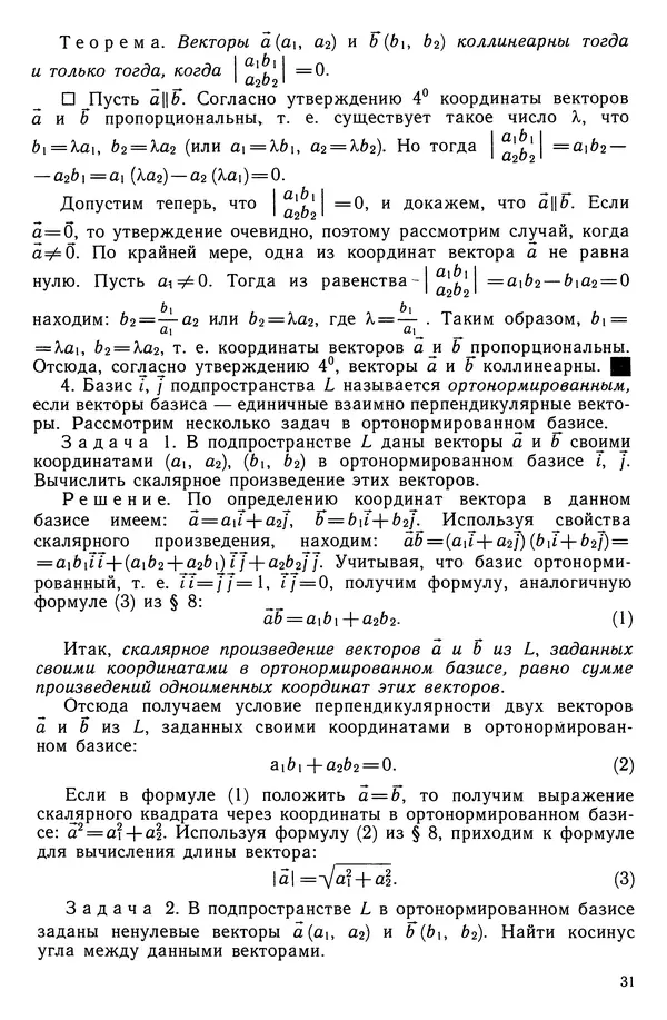 КулЛиб. Левон Сергеевич Атанасян - Геометрия. Страница № 32
