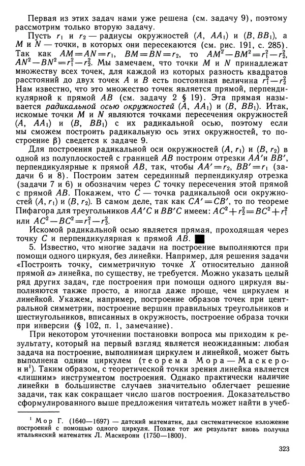 КулЛиб. Левон Сергеевич Атанасян - Геометрия. Страница № 324