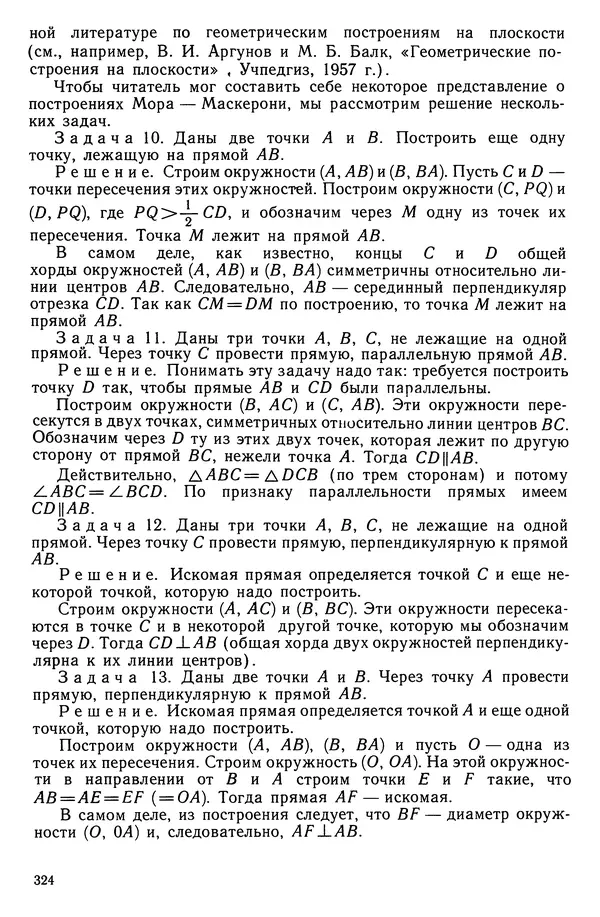 КулЛиб. Левон Сергеевич Атанасян - Геометрия. Страница № 325
