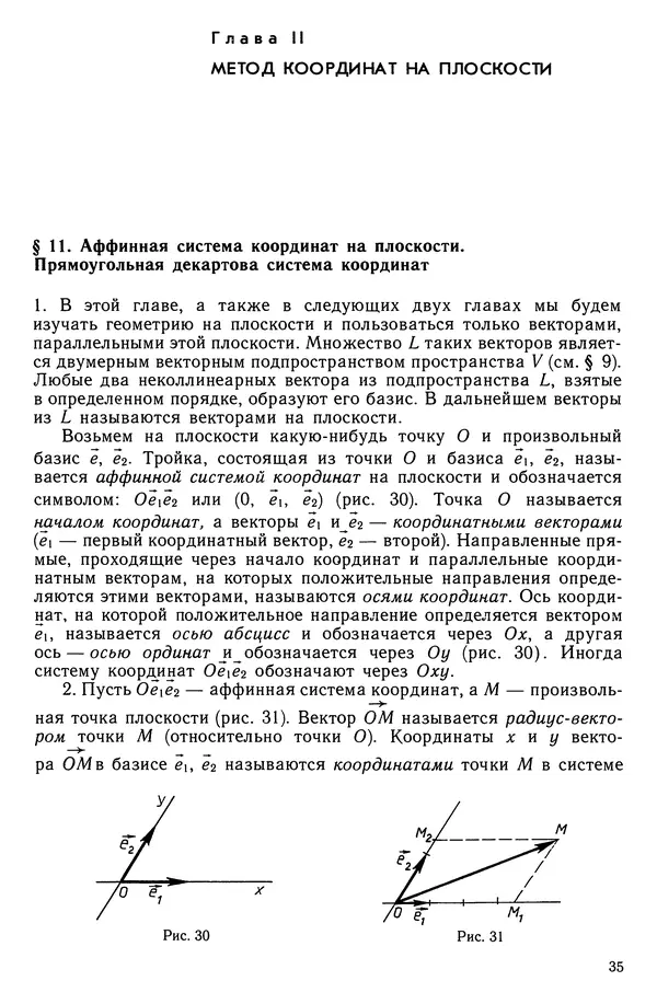 КулЛиб. Левон Сергеевич Атанасян - Геометрия. Страница № 36