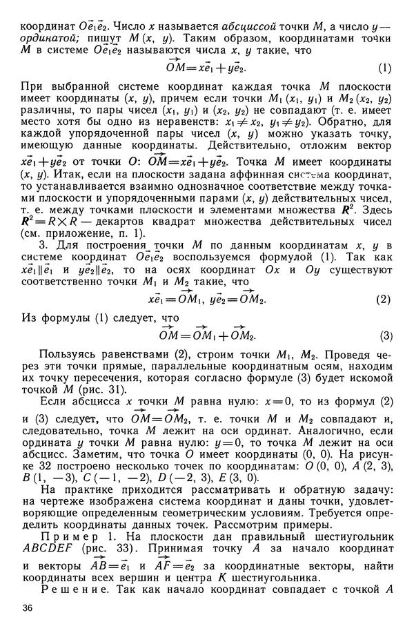 КулЛиб. Левон Сергеевич Атанасян - Геометрия. Страница № 37