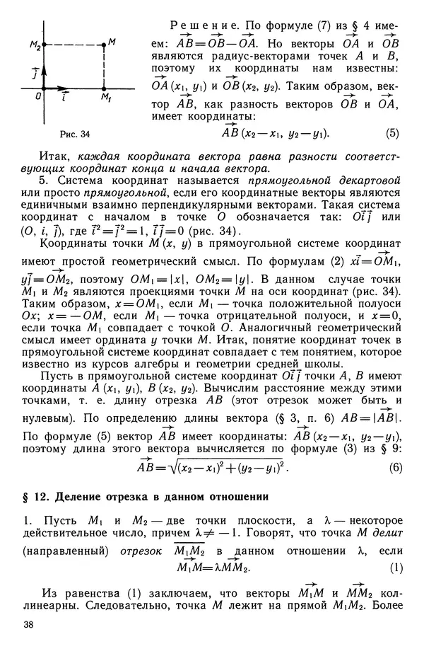 КулЛиб. Левон Сергеевич Атанасян - Геометрия. Страница № 39