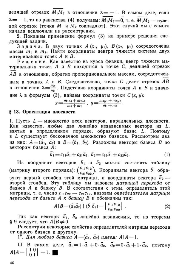 КулЛиб. Левон Сергеевич Атанасян - Геометрия. Страница № 41