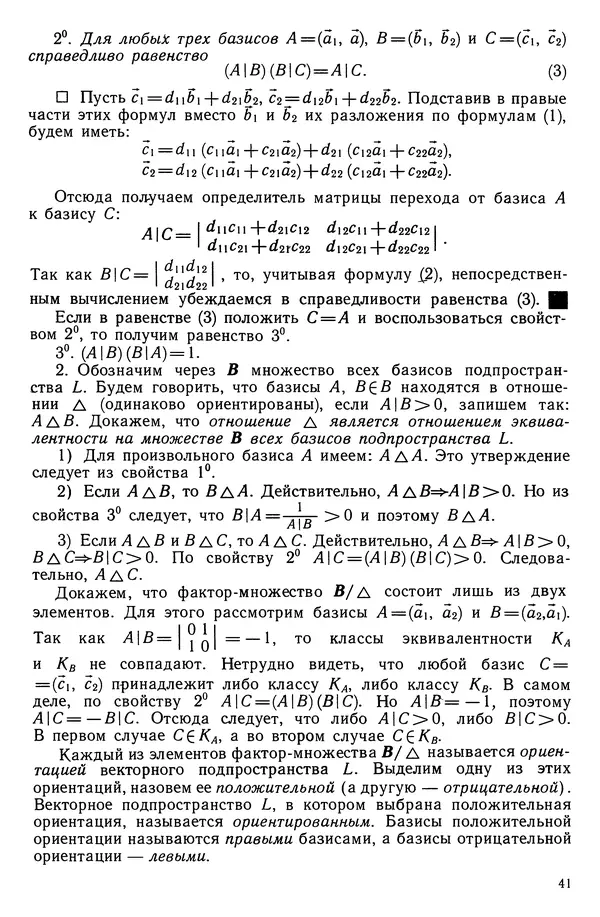 КулЛиб. Левон Сергеевич Атанасян - Геометрия. Страница № 42