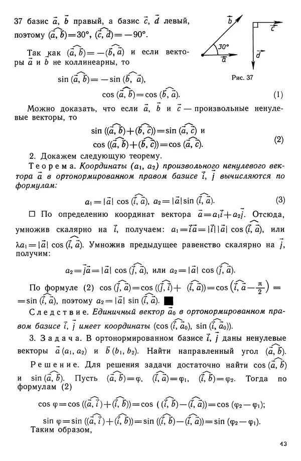КулЛиб. Левон Сергеевич Атанасян - Геометрия. Страница № 44