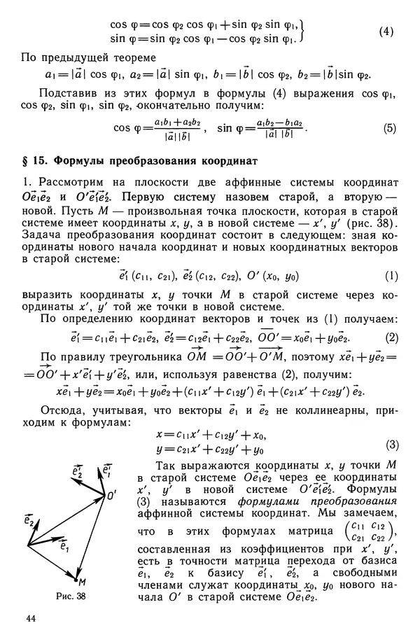 КулЛиб. Левон Сергеевич Атанасян - Геометрия. Страница № 45