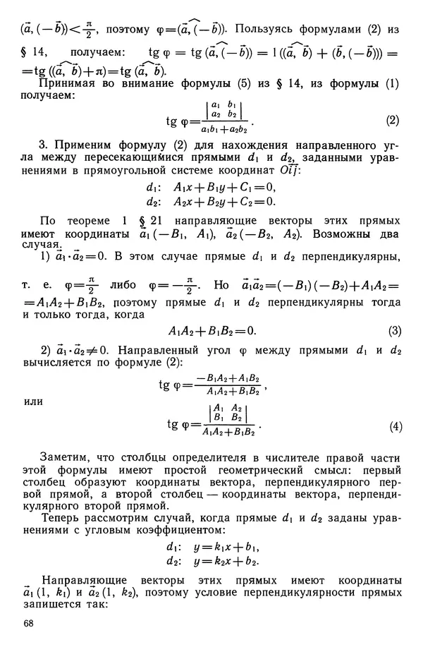 КулЛиб. Левон Сергеевич Атанасян - Геометрия. Страница № 69