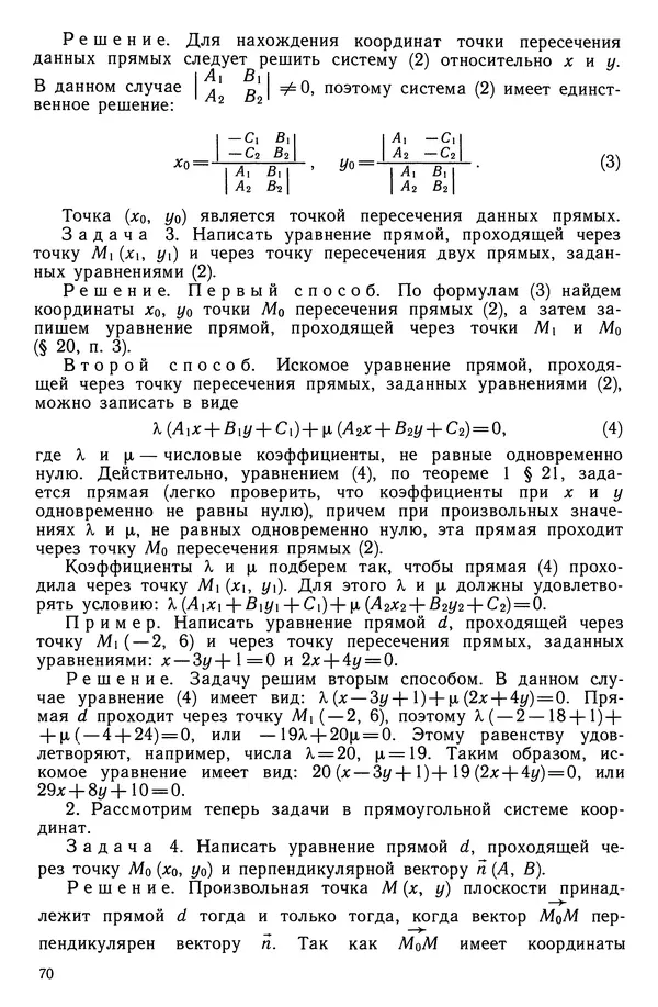 КулЛиб. Левон Сергеевич Атанасян - Геометрия. Страница № 71