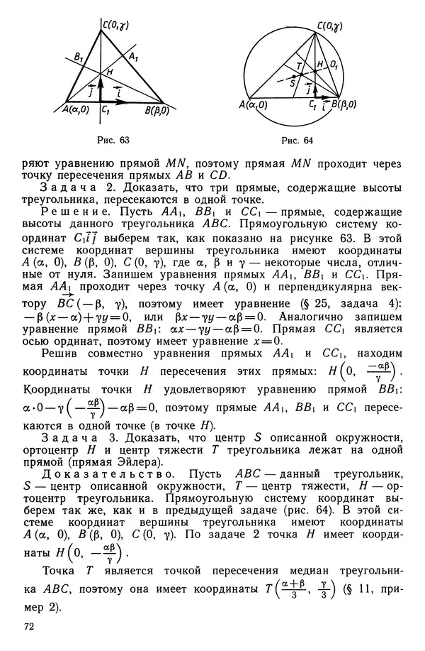 КулЛиб. Левон Сергеевич Атанасян - Геометрия. Страница № 73