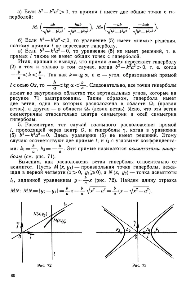 КулЛиб. Левон Сергеевич Атанасян - Геометрия. Страница № 81