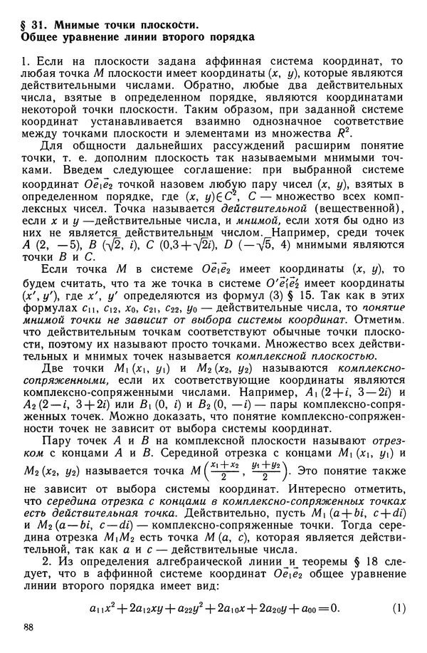 КулЛиб. Левон Сергеевич Атанасян - Геометрия. Страница № 89