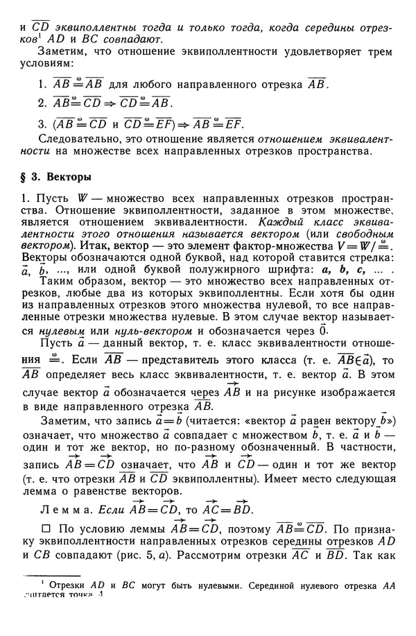 КулЛиб. Левон Сергеевич Атанасян - Геометрия. Страница № 9