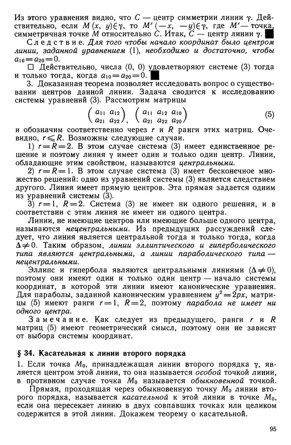 КулЛиб. Левон Сергеевич Атанасян - Геометрия. Страница № 96