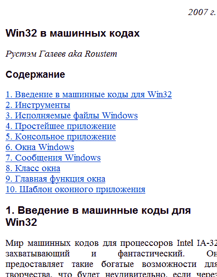 Win32 в машинных кодах (chm)