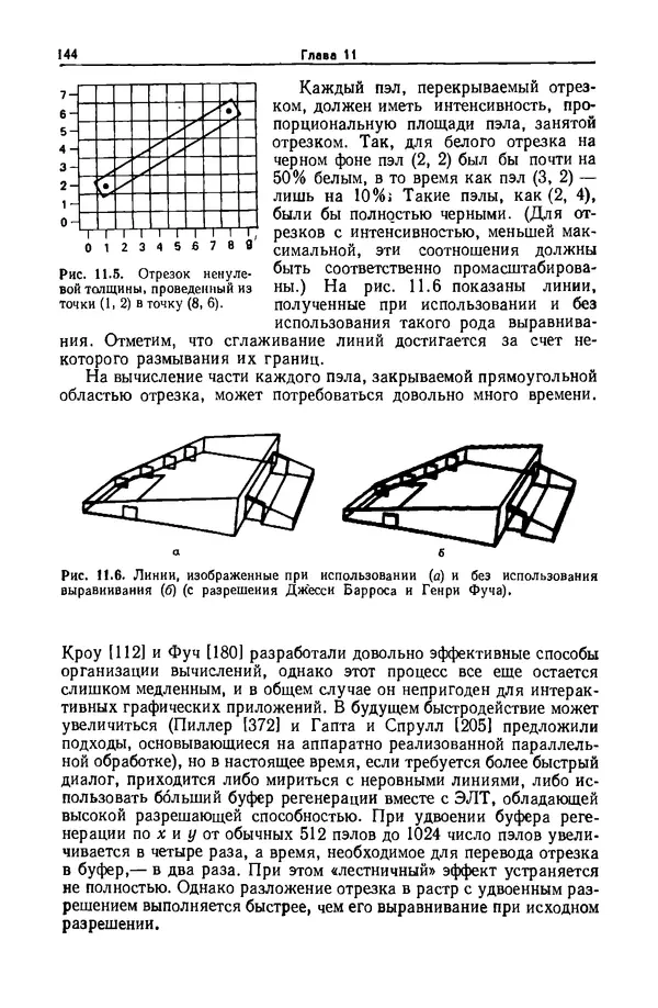 КулЛиб. Джеймс  Фоли - Основы интерактивной машинной графики: В 2-х книгах. Кн. 2. Страница № 144
