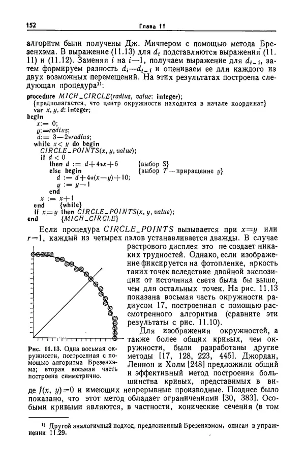 КулЛиб. Джеймс  Фоли - Основы интерактивной машинной графики: В 2-х книгах. Кн. 2. Страница № 152