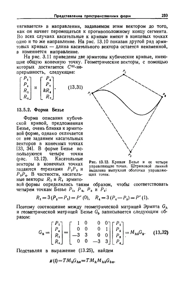 КулЛиб. Джеймс  Фоли - Основы интерактивной машинной графики: В 2-х книгах. Кн. 2. Страница № 233