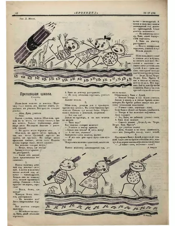 КулЛиб.   Журнал «Крокодил» - Крокодил 1922 № 17 (29). Страница № 12