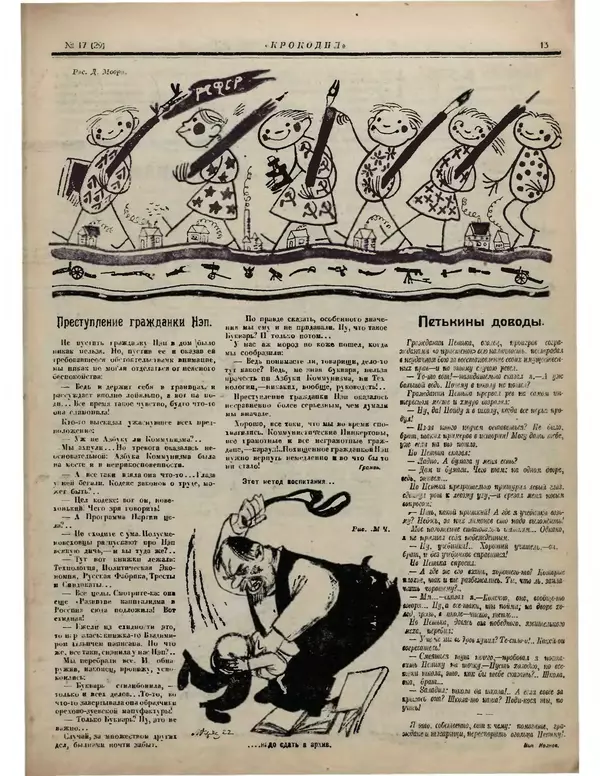 КулЛиб.   Журнал «Крокодил» - Крокодил 1922 № 17 (29). Страница № 13