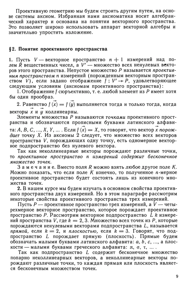 КулЛиб. Левон Сергеевич Атанасян - Геометрия. Страница № 10