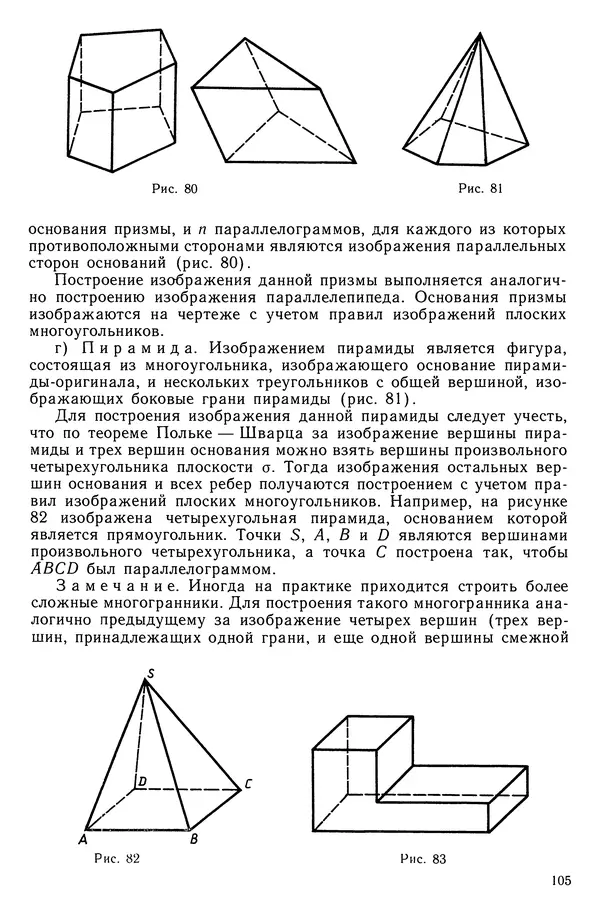 КулЛиб. Левон Сергеевич Атанасян - Геометрия. Страница № 106