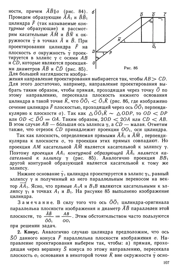 КулЛиб. Левон Сергеевич Атанасян - Геометрия. Страница № 108