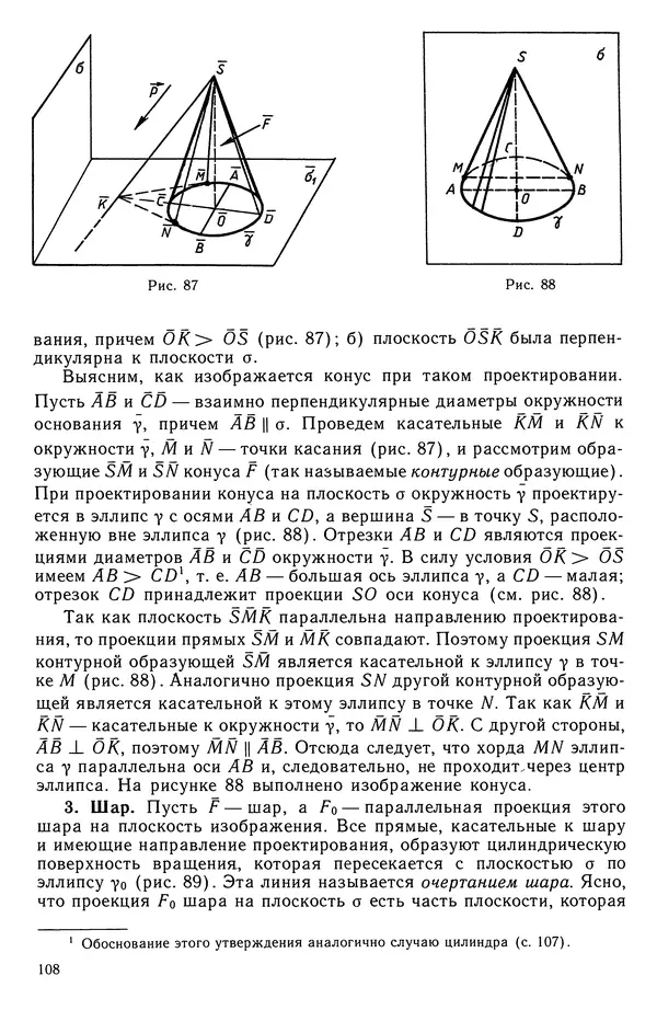 КулЛиб. Левон Сергеевич Атанасян - Геометрия. Страница № 109