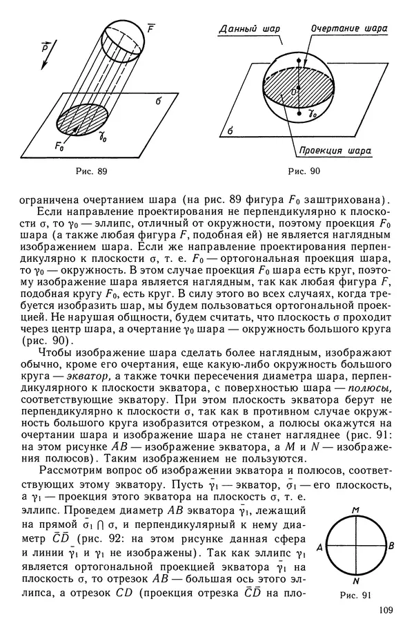 КулЛиб. Левон Сергеевич Атанасян - Геометрия. Страница № 110