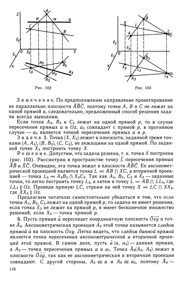 КулЛиб. Левон Сергеевич Атанасян - Геометрия. Страница № 117