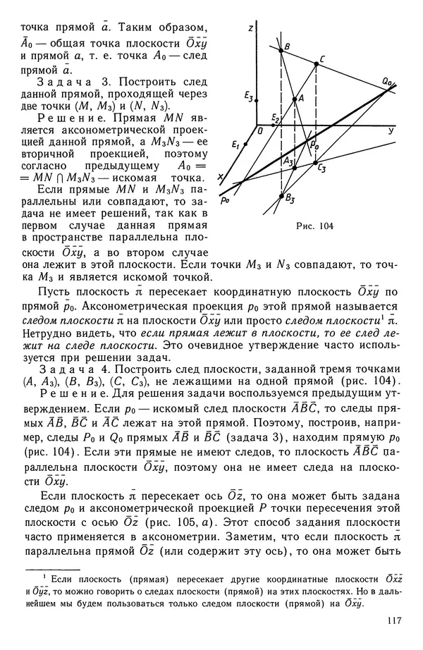 КулЛиб. Левон Сергеевич Атанасян - Геометрия. Страница № 118
