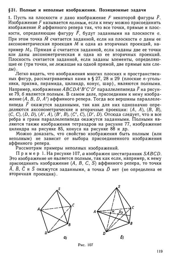 КулЛиб. Левон Сергеевич Атанасян - Геометрия. Страница № 120