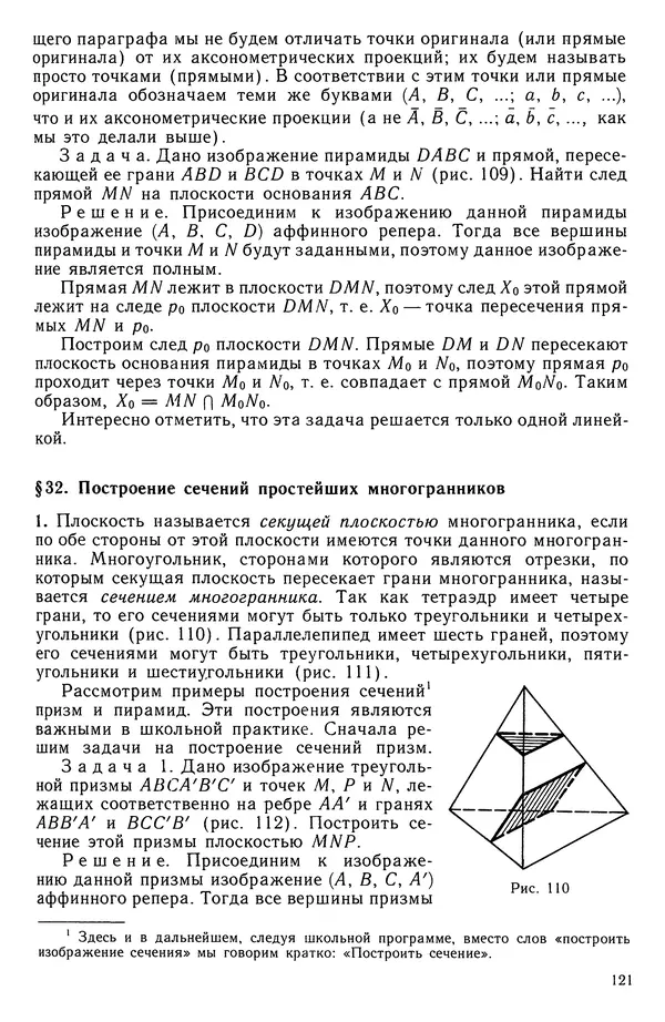 КулЛиб. Левон Сергеевич Атанасян - Геометрия. Страница № 122