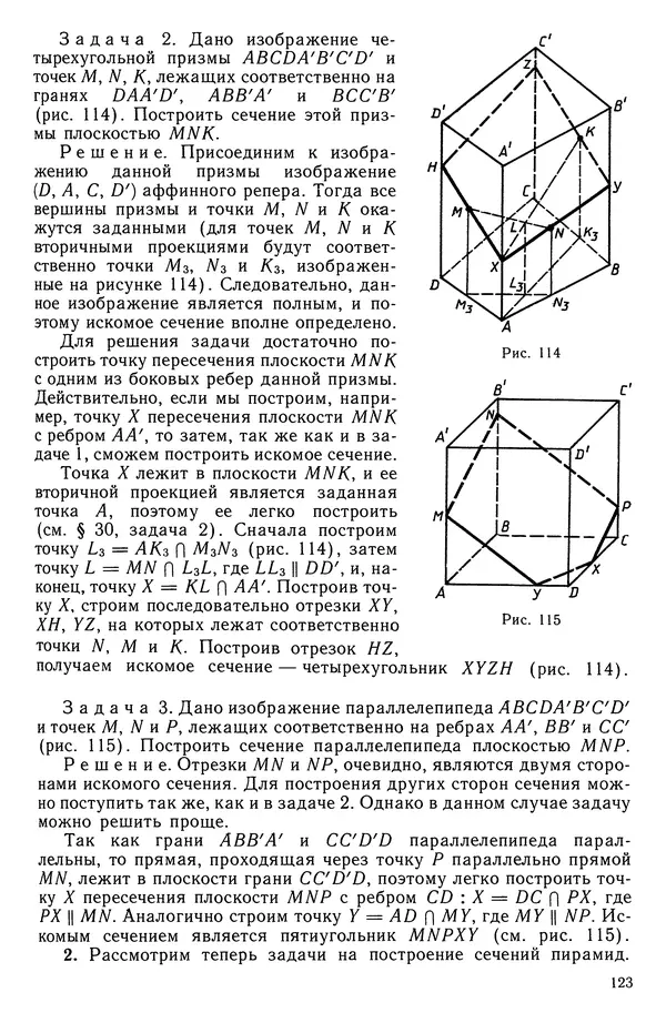 КулЛиб. Левон Сергеевич Атанасян - Геометрия. Страница № 124