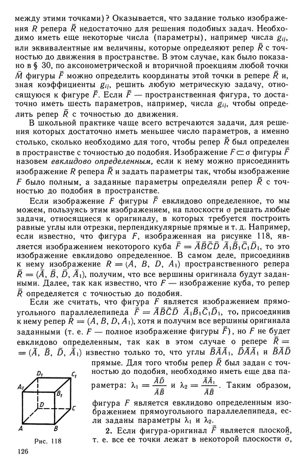 КулЛиб. Левон Сергеевич Атанасян - Геометрия. Страница № 127